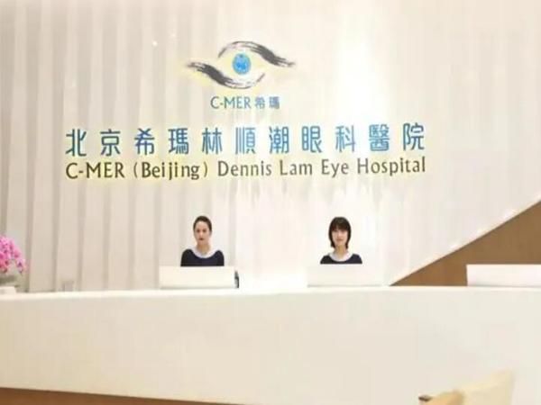 北京希玛林顺潮眼科医院.jpg
