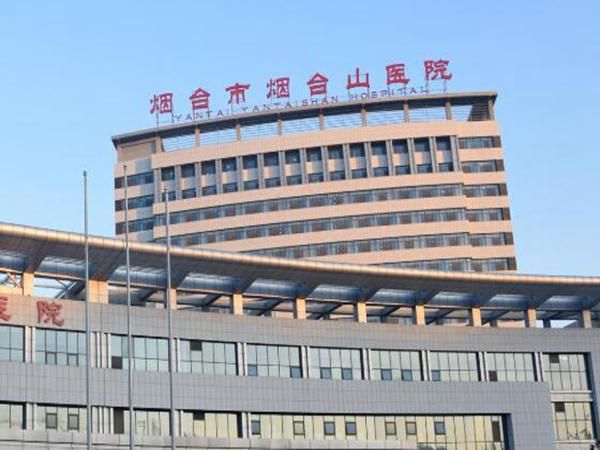 1722940513763646.jpg 烟台山医院2.jpg