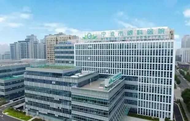 1723108448876469.jpg 宁波市眼科医院.jpg