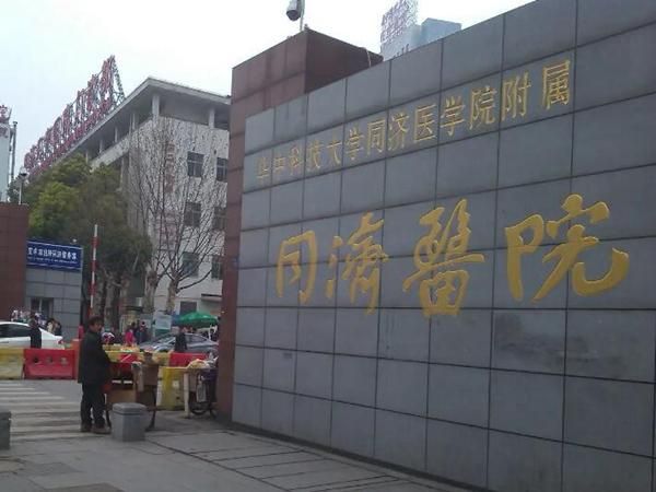 华中科技大学同济医学院附属同济医院2.jpg