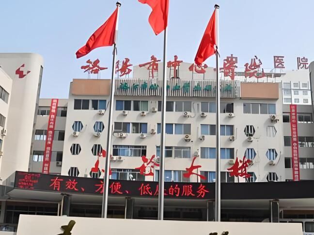 1723111426765036.jpg 洛阳市中心医院.jpg