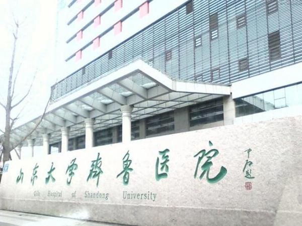 1723171562735987.jpg 山东大学齐鲁医院整形科.jpg