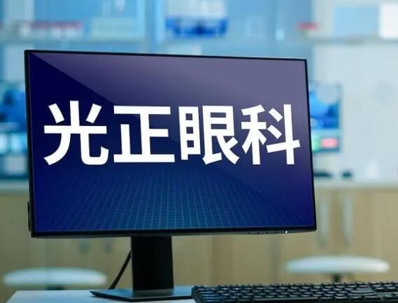 光正眼科.jpg
