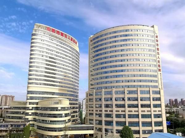 1723193172887596.jpg 成都市第五人民医院.jpg