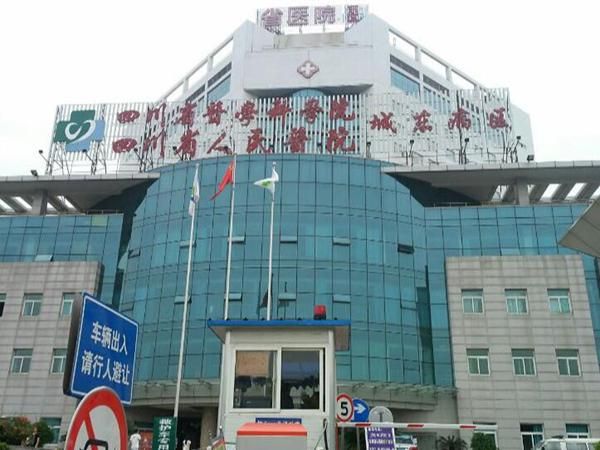 1723193204117301.jpg 四川省人民医院.jpg