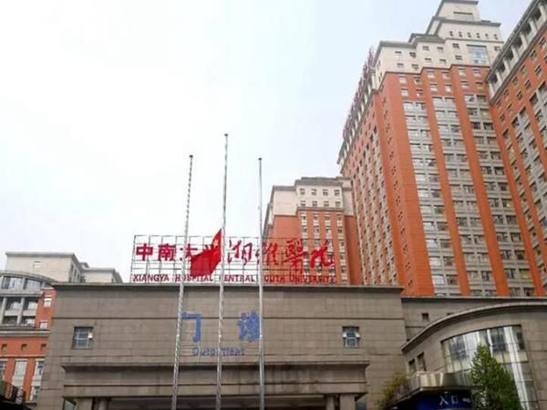 1723389752317488.jpg 中南大学湘雅医院4.jpg