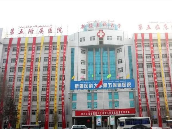 1723390459582972.jpg 新疆医科大学第五附属医院.jpg