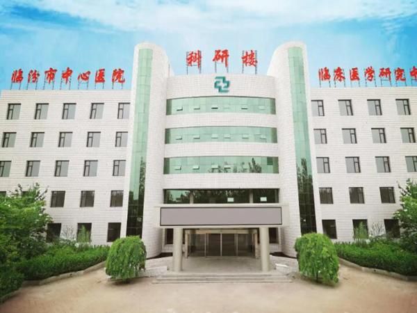 临汾市中心医院.jpg