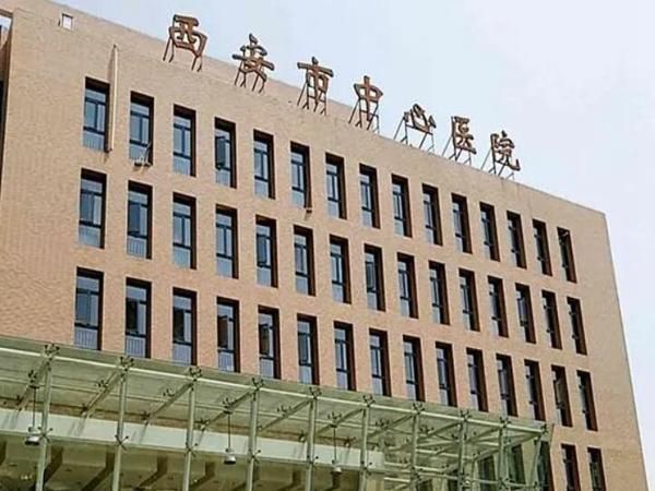 1723438376249585.jpg 西安市中心医院.jpg