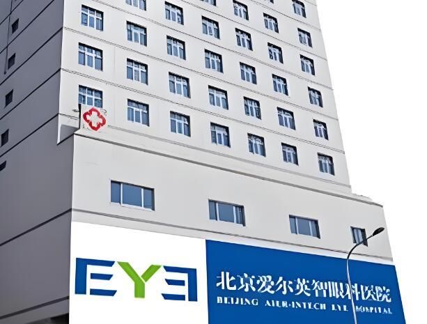 1723594274107603.jpg 爱尔英智眼科.jpg