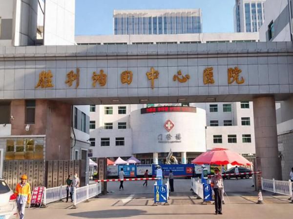 东营市胜利油田中心医院.jpg