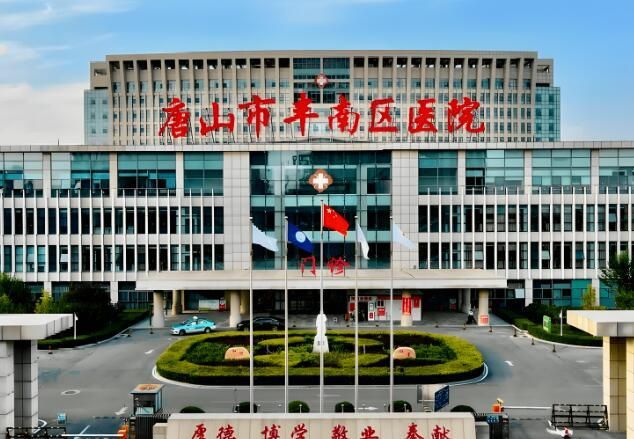 1724040392502718.jpg 唐山市丰南区医院.jpg