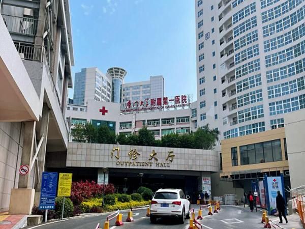 1724121303525085.jpg 厦门大学附属第一医院.jpg