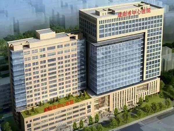 咸阳市中心医院.jpg