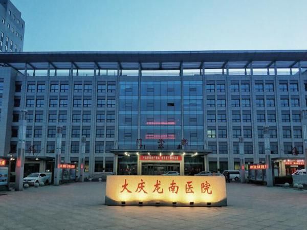 1724211256333473.jpg 大庆龙南医院.jpg