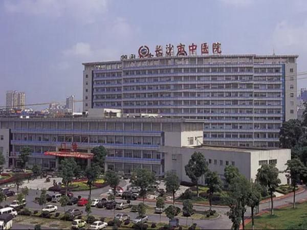 1724570392448673.jpg 长沙市中医医院.jpg