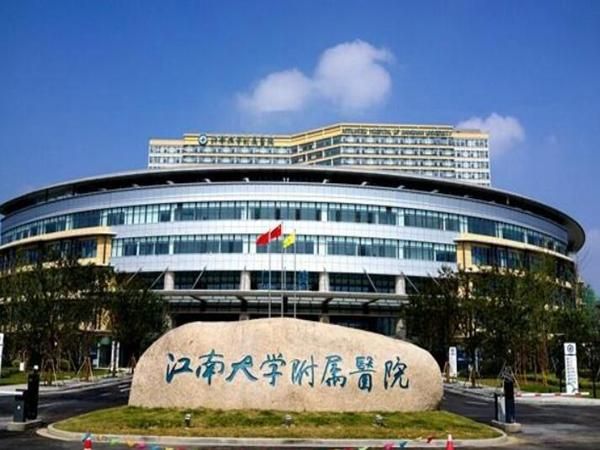 1724572443260922.jpg 江南大学附属医院.jpg