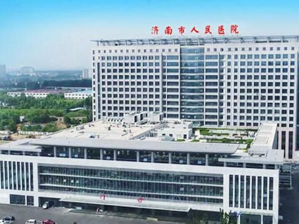 1724572873373839.jpg 济南市人民医院.jpg