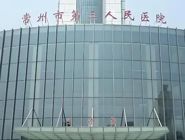 1724600338927867.jpg 常州市第三人民医院.jpg