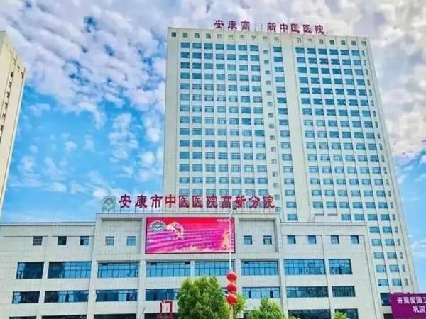安康市中医医院.jpg