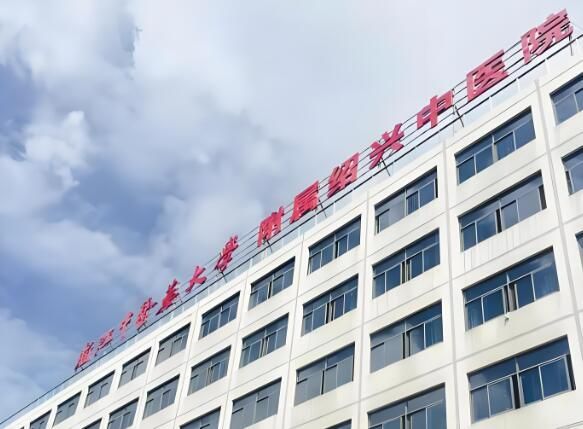 浙江中医药大学附属嘉兴市中医院.jpg
