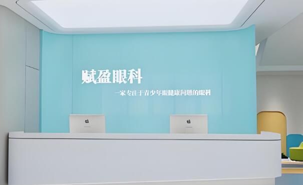 1724818813917365.jpg 赋盈眼科医院.jpg