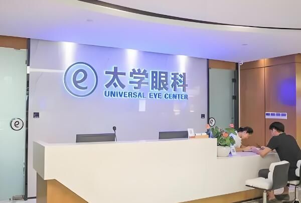 1724819790531139.jpg 杭州太学眼科.jpg