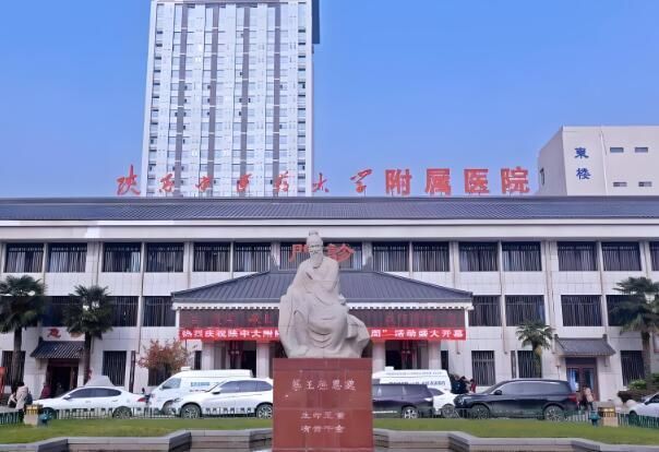 1724820323948723.jpg 陕西中医药大学附属医院.jpg