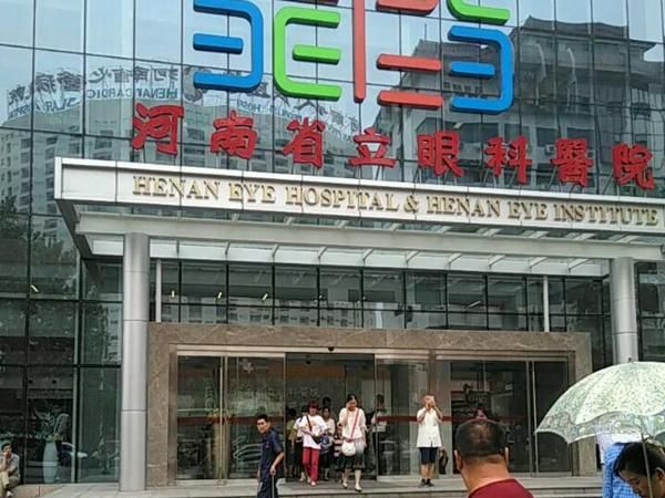 1724888760337870.jpg 河南省立眼科医院.jpg
