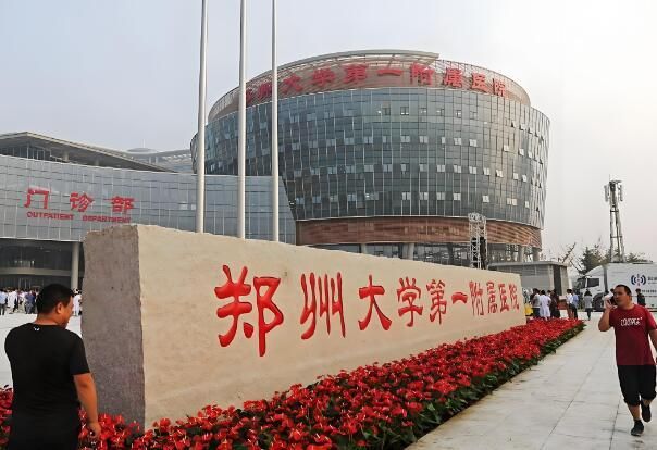1724888797845214.jpg 郑州大学第一附属医院2.jpg