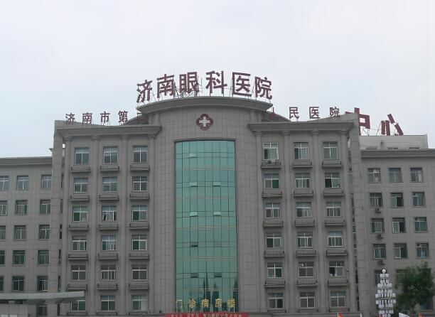 1724905188382840.jpg 济南眼科医院.jpg