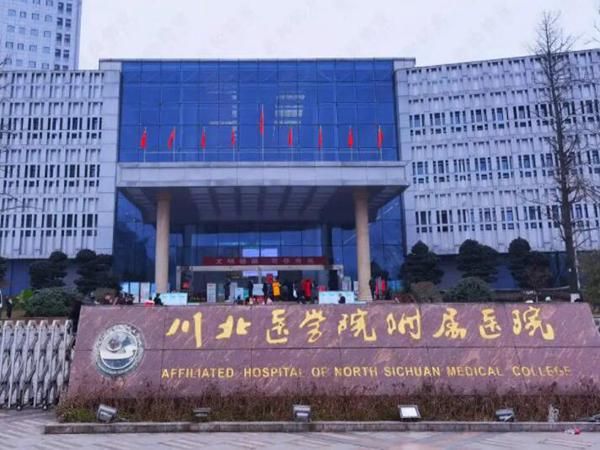 1724907519809575.jpg 川北医学院附属医院.jpg