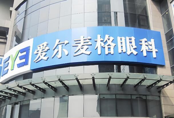 1724907598197360.jpg 爱尔麦格.jpg