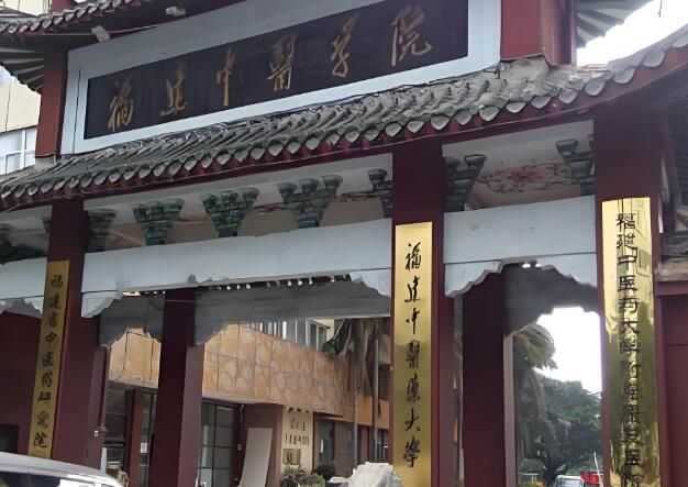 1724980057469629.jpg 福建中医药大学附属第二人民医院.jpg