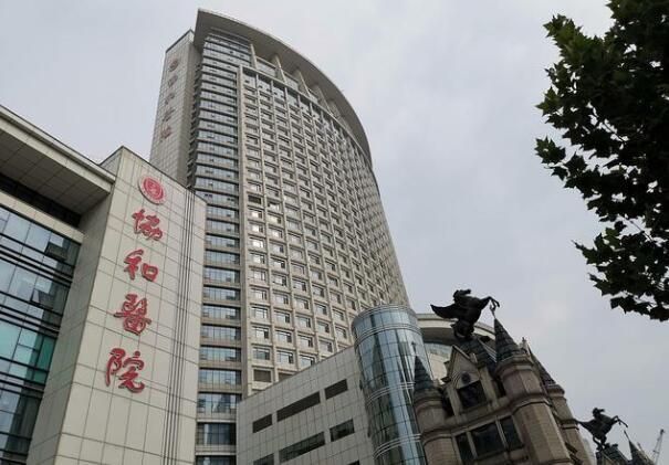 1724980733725477.jpg 协和医院.jpg