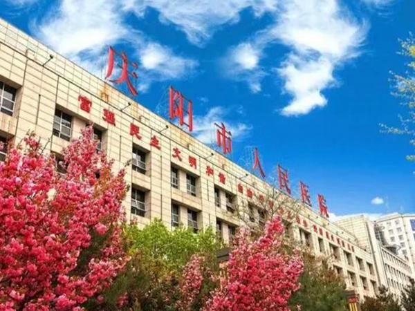1725939118226956.jpg 庆阳市人民医院.jpg