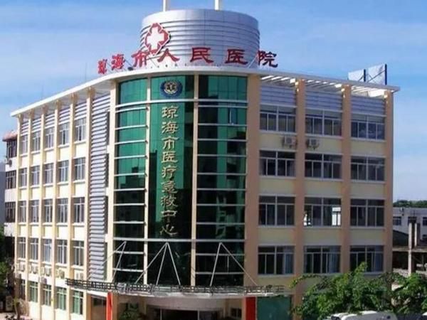 1725940611936587.jpg 琼海市人民医院.jpg