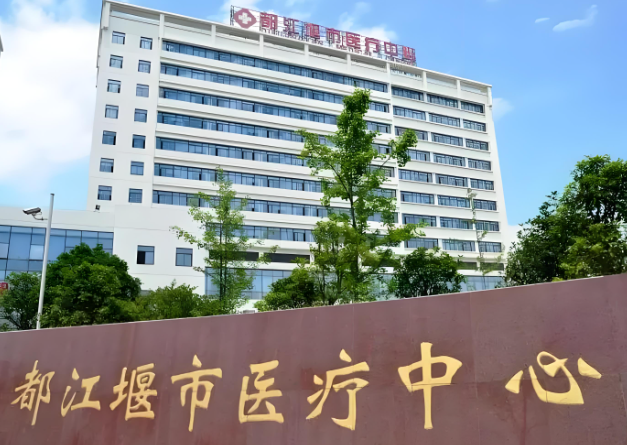 1726303370696545.jpg 都江堰市医疗中心眼科.jpg