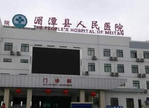 湄潭县人民医院.jpg