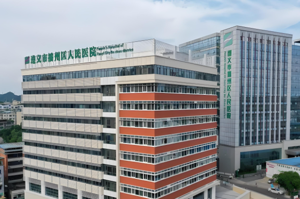 遵义市播州区人民医院.jpg