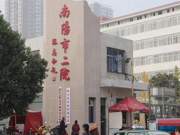 1726500616150223.jpg 南阳市第二人民医院.jpg
