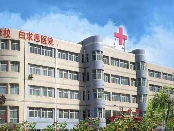 石家庄白求恩和平医院.jpg