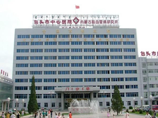 包头市中心医院.jpg