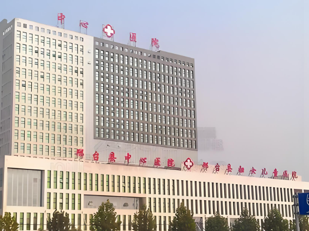 1726719040380521.jpg 邢台中心医院.jpg