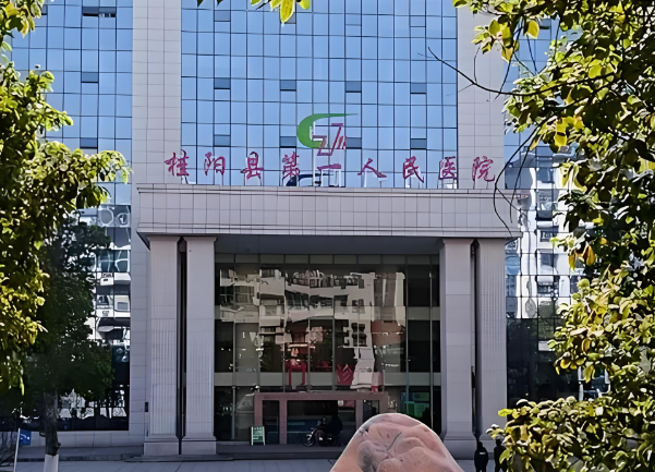 1726721288210389.jpg 桂阳县第一人民医院.jpg