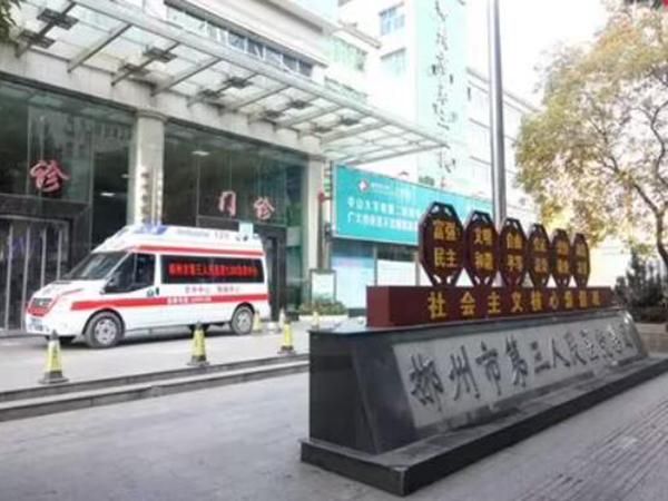 1726721337524405.jpg 郴州第三人民医院.jpg