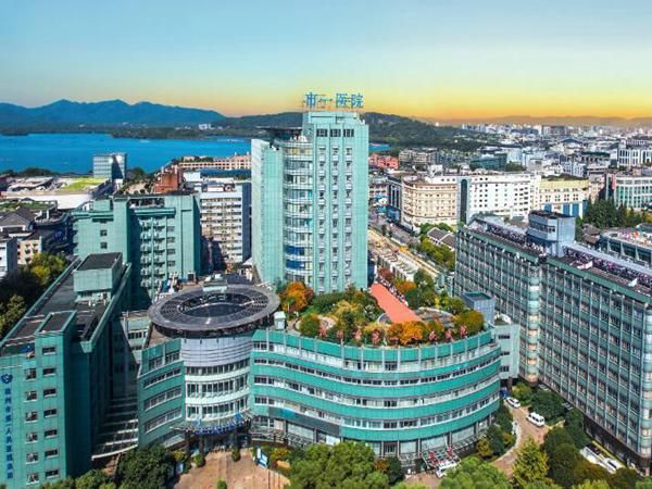 1727071926902718.jpg 杭州市第一人民医院.jpg