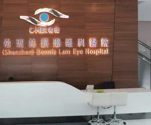 希玛林顺潮眼科.jpg