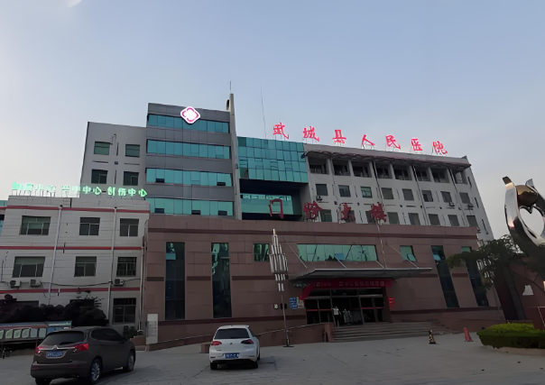 1727153537785709.jpg 武城县人民医院.jpg