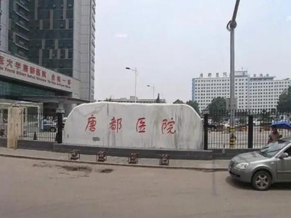 1727222406811071.jpg 空军军医大学唐都医院口腔科.jpg